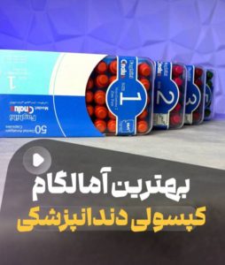 آمالگام سینالوکس،قیمت آمالگام سینالوکس، خرید آمالگام سینالوکس، آمالگام پنج واحدی سینالوکس ،آمالگام سه واحدی سینالوکس،آمالگام دو واحدی سینالوکس،آمالگام یک واحدی سینالوکس