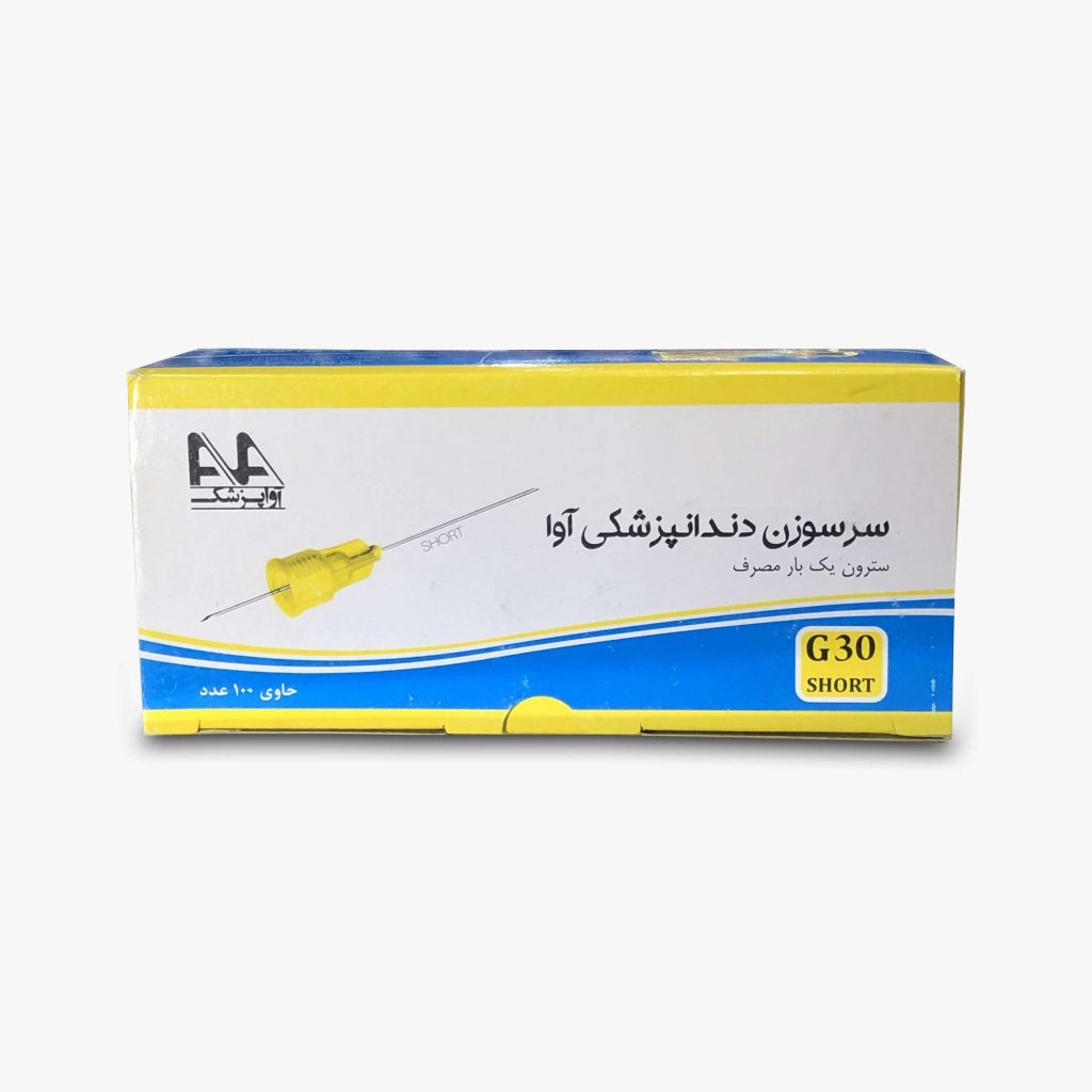 سرسوزن دندانپزشکی آوا ،قیمت سرسوزن دندانپزشکی آوا ،خرید سرسوزن دندانپزشکی آوا